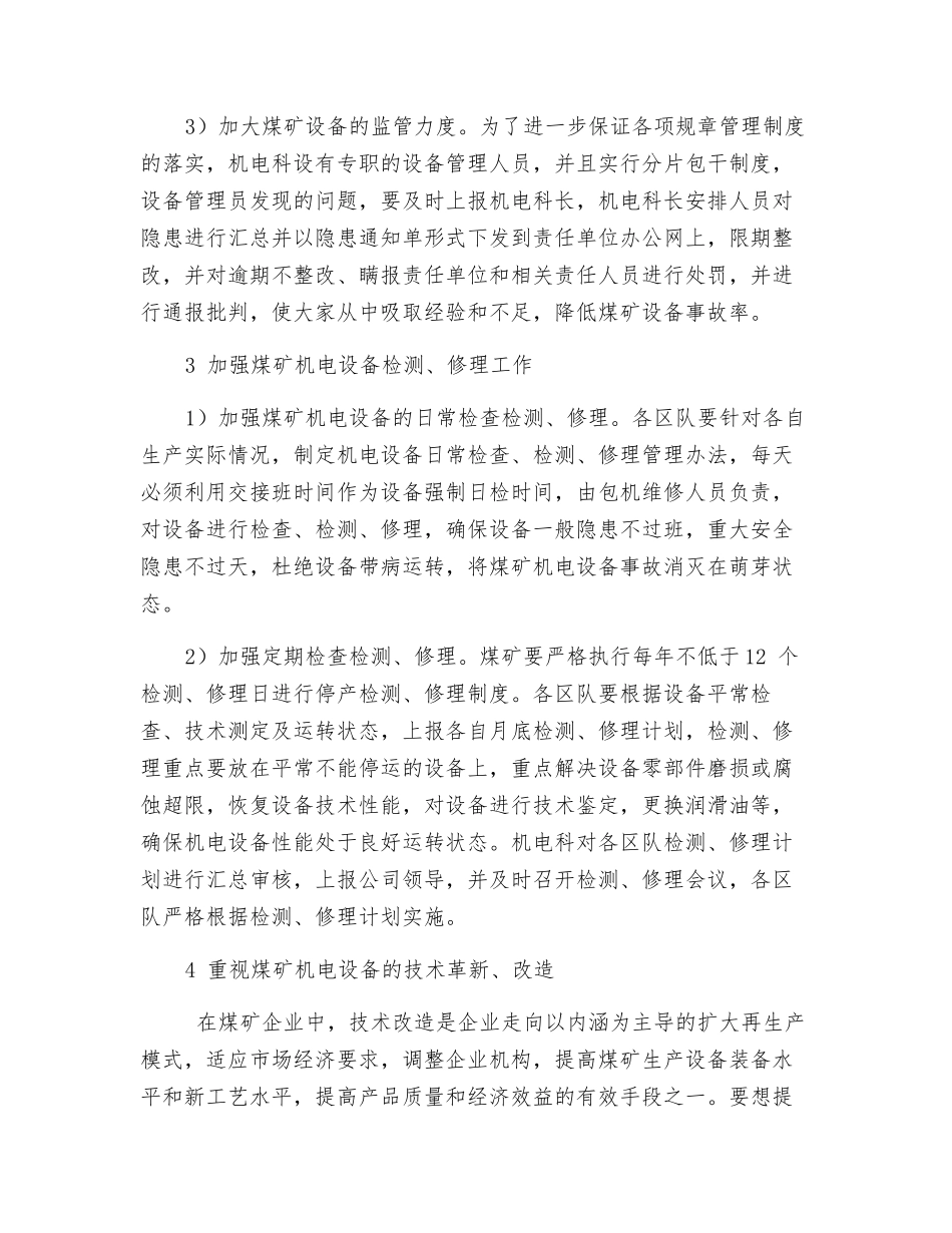 抓好煤矿机电设备管理-保证煤矿安全生产_第2页
