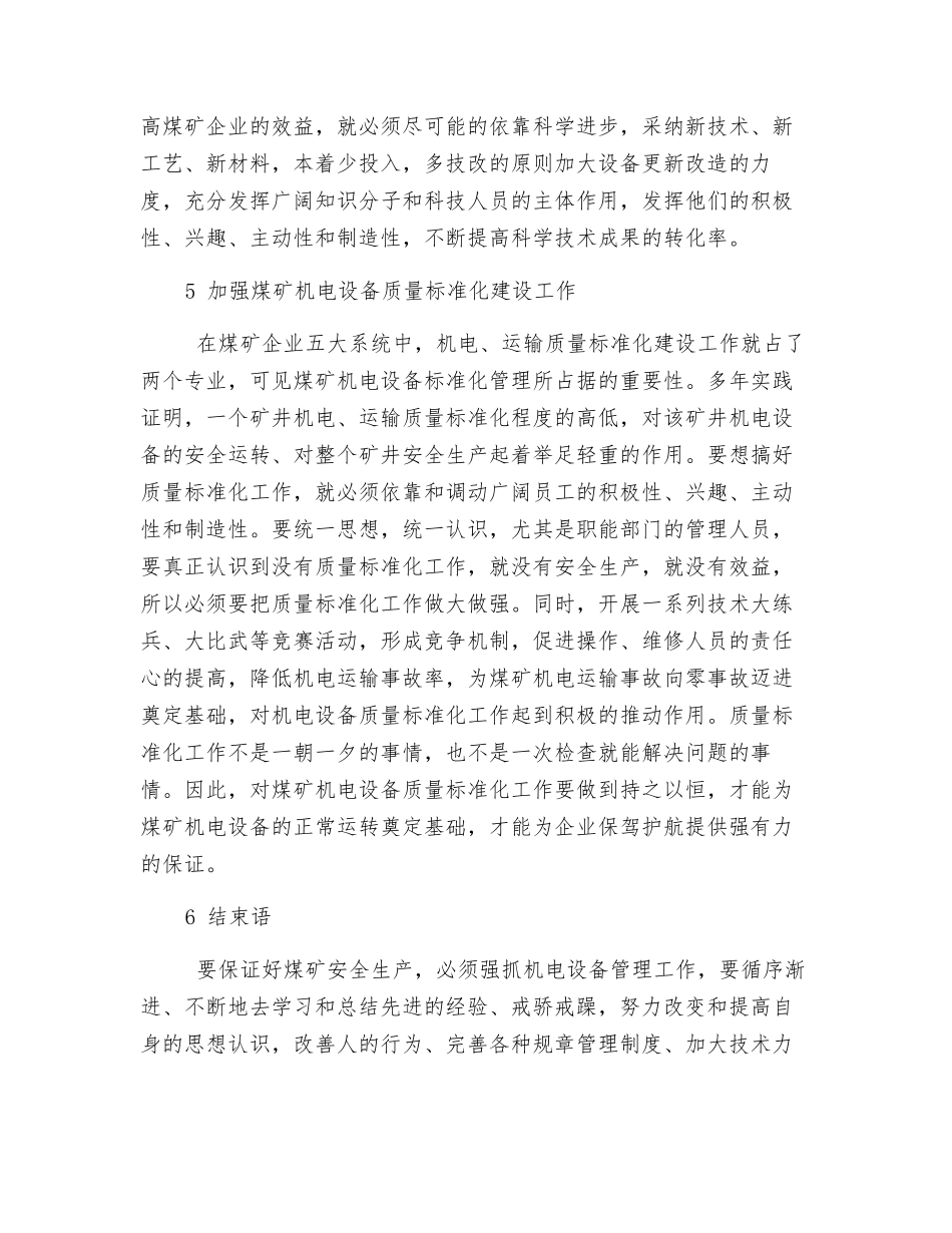 抓好煤矿机电设备管理-保证煤矿安全生产_第3页