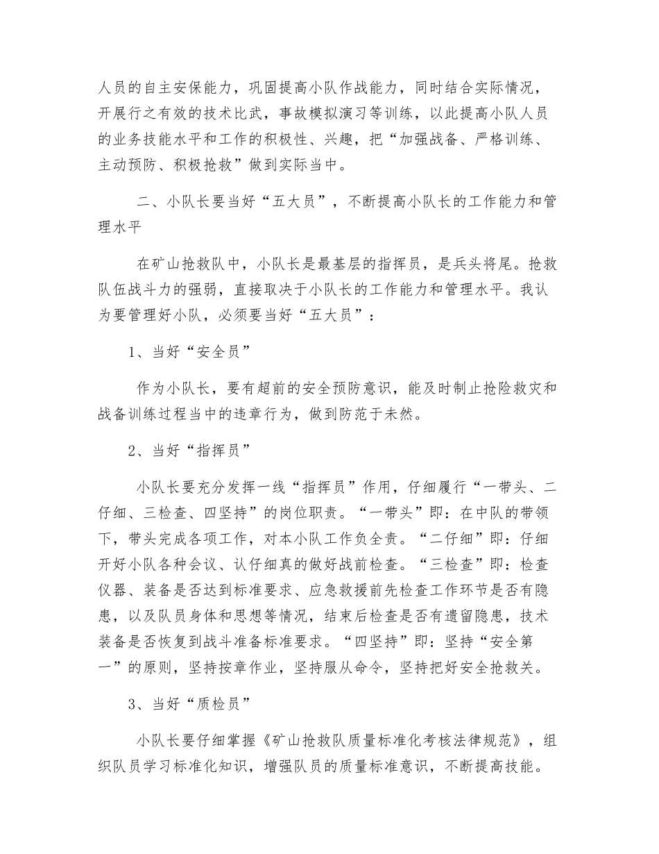 抓好现场管理、提升队伍水平-努力打造安全型技能型班组_第2页