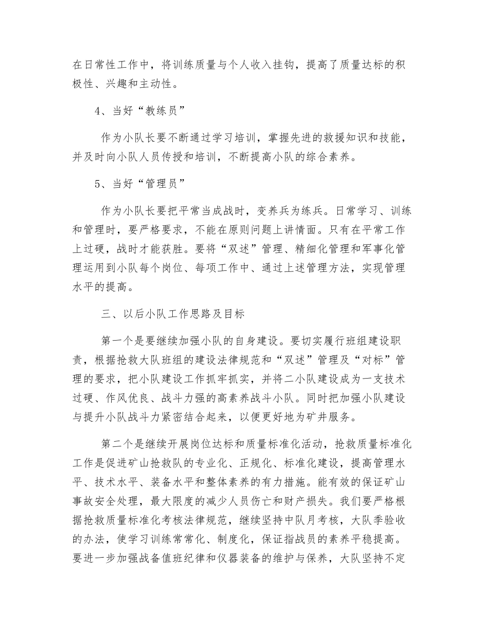 抓好现场管理、提升队伍水平-努力打造安全型技能型班组_第3页