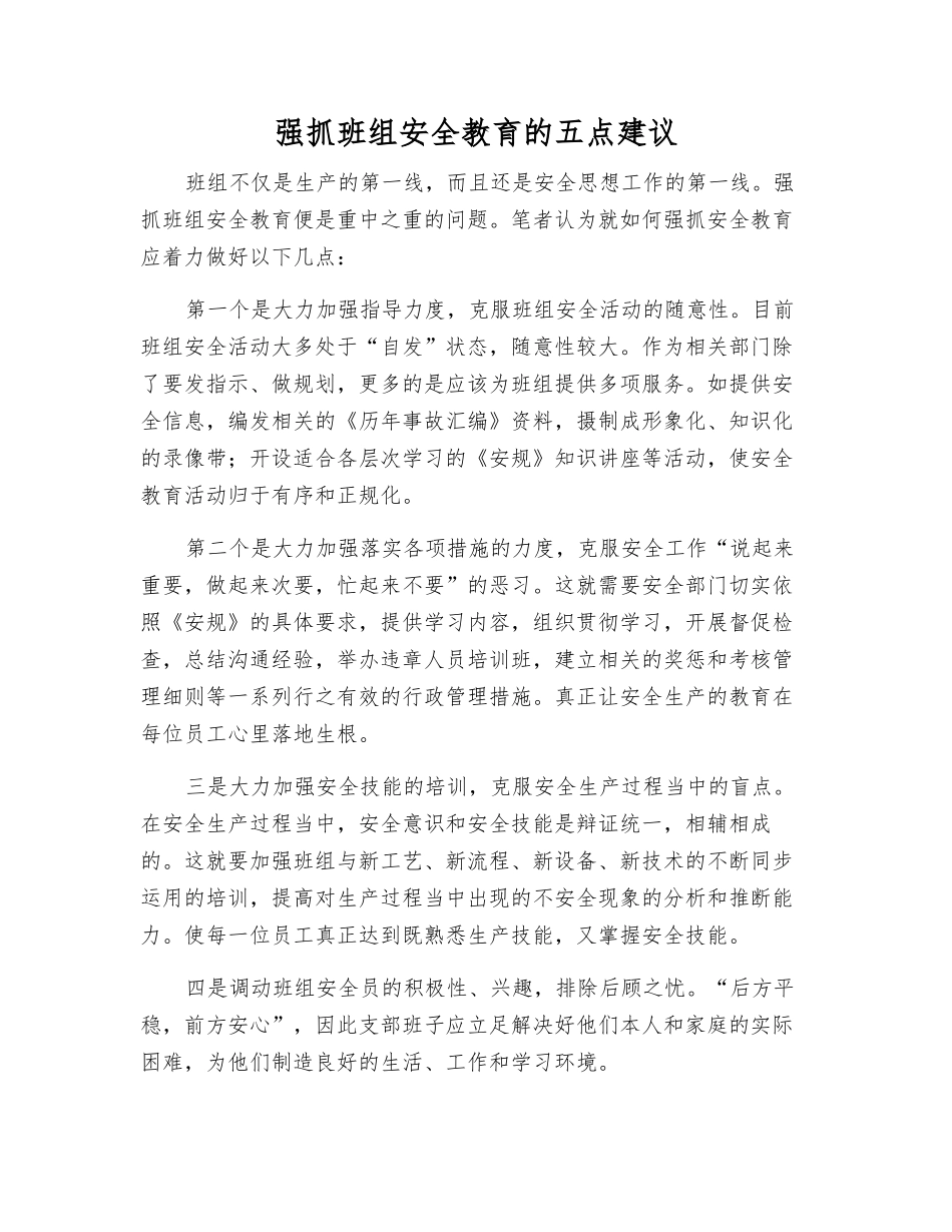 抓好班组安全教育的五点建议_第1页