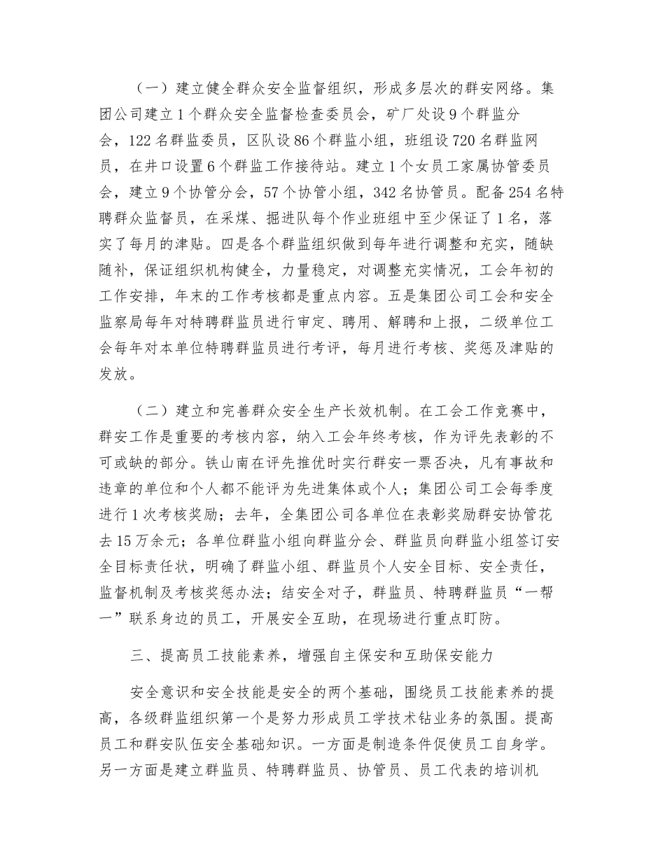 抓好群众性安全工作-促进企业健康发展_第2页