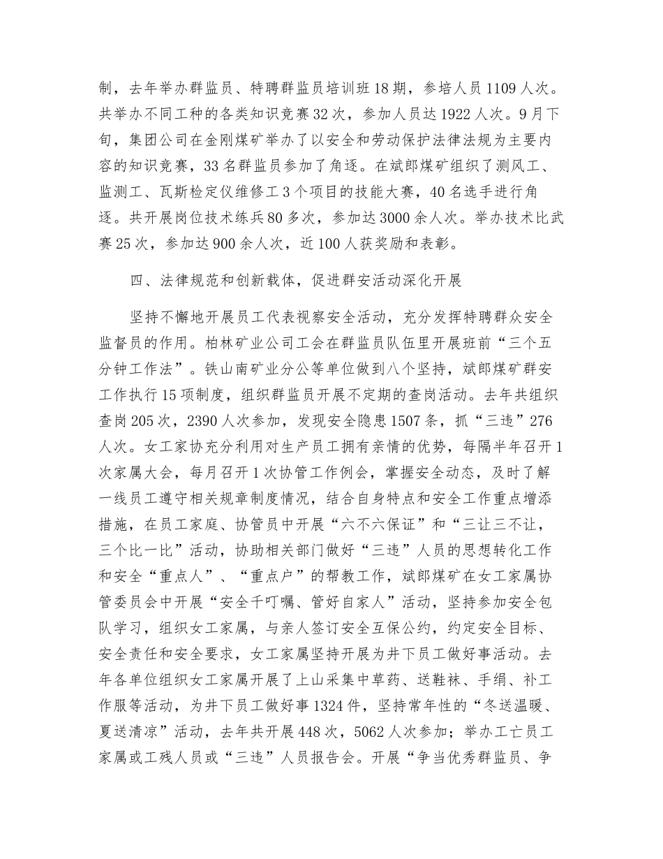 抓好群众性安全工作-促进企业健康发展_第3页