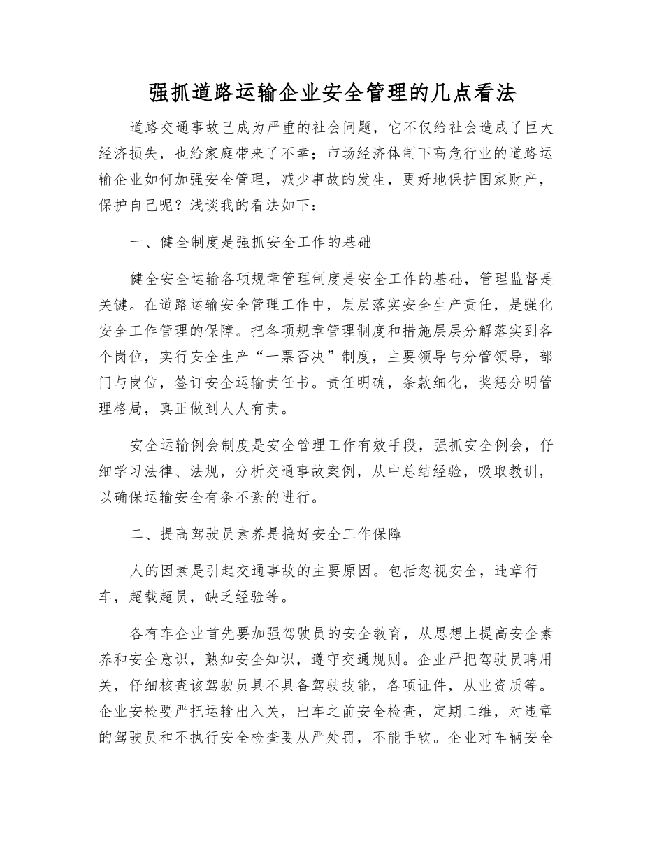 抓好道路运输企业安全管理的几点看法_第1页