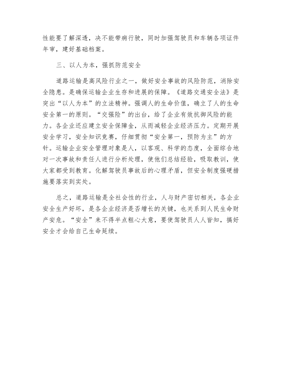 抓好道路运输企业安全管理的几点看法_第2页