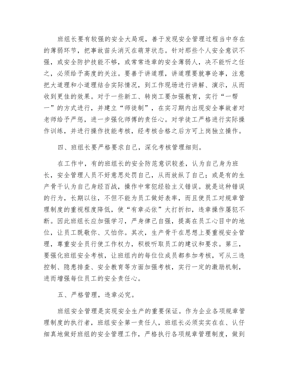 抓好班组管理-落实安全责任_第2页