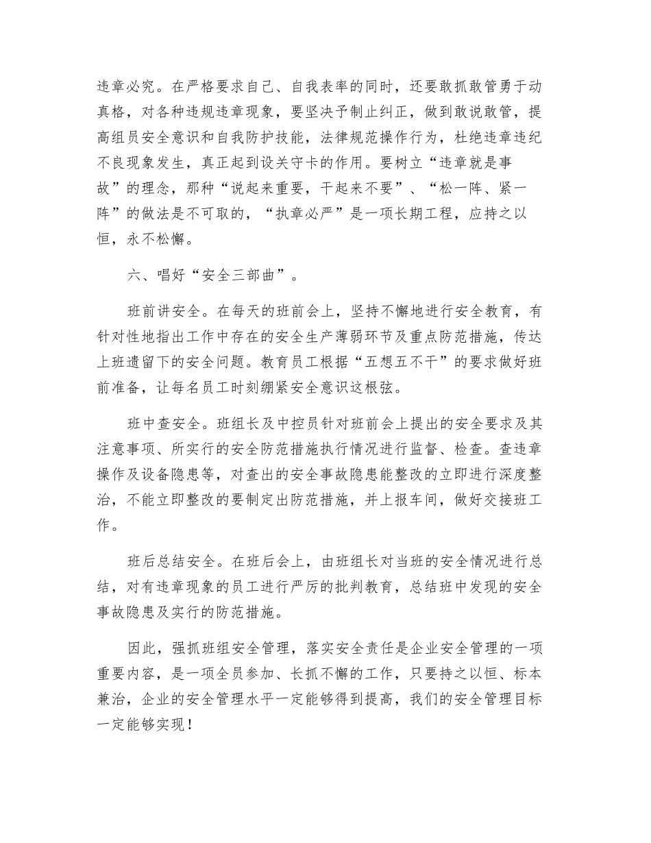 抓好班组管理-落实安全责任_第3页