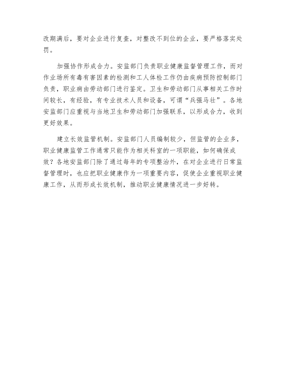 抓好职业健康工作-须从五个方面入手_第2页