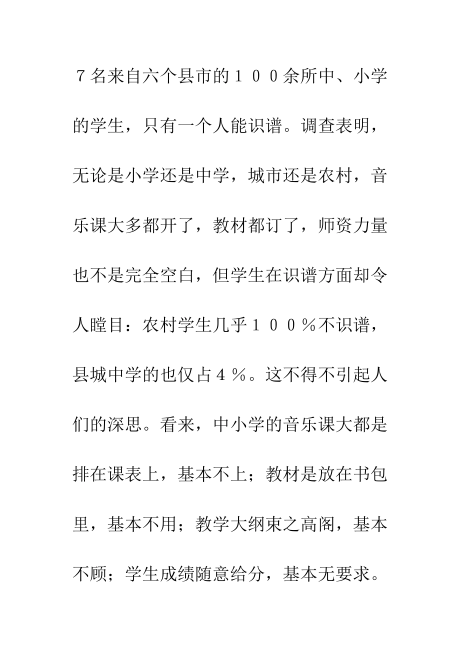 抓好音乐教学提高学生艺术素质_第2页