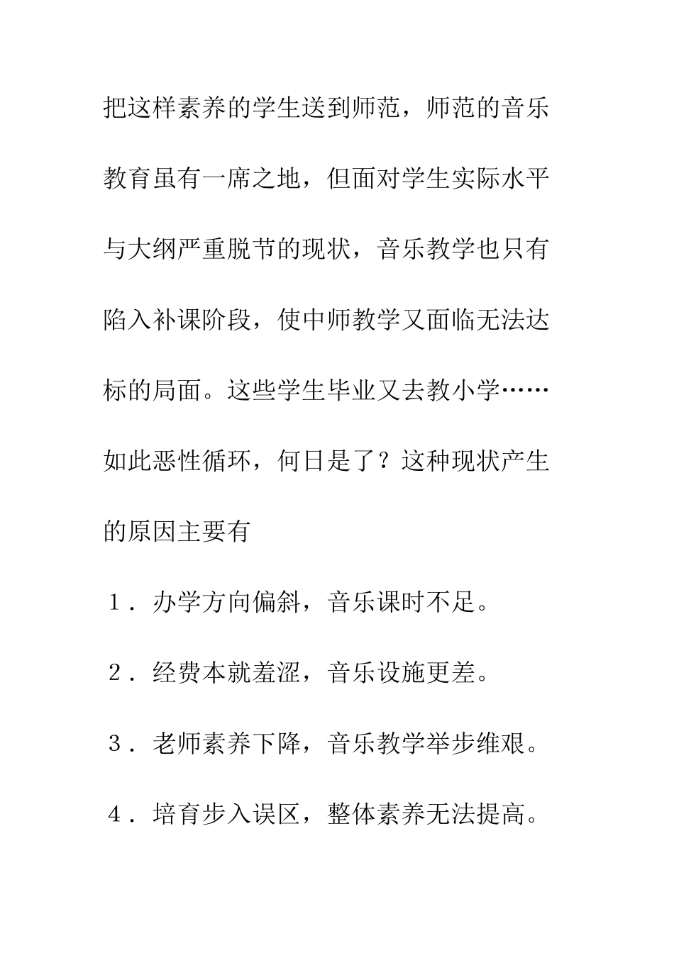 抓好音乐教学提高学生艺术素质_第3页