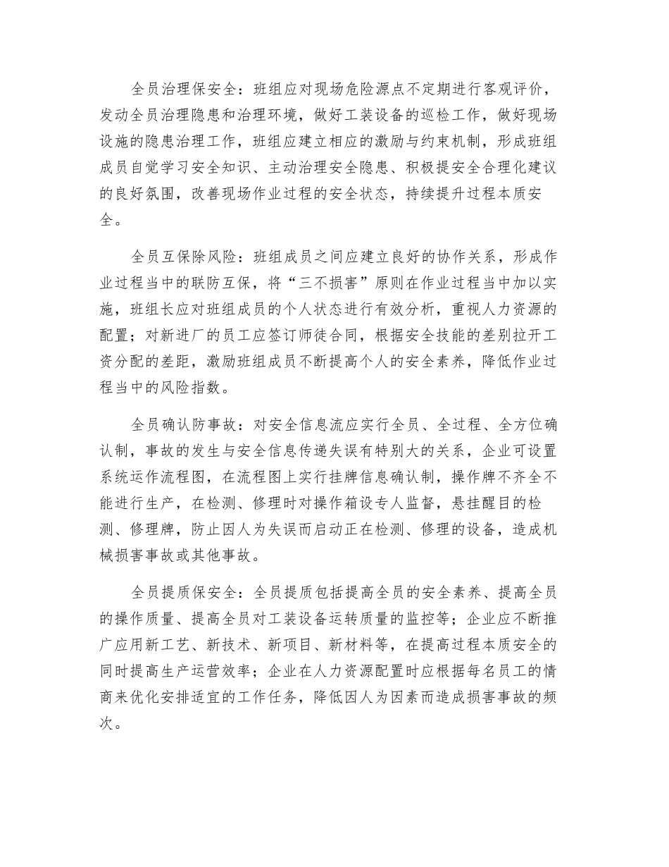抓好班组安全管理中的“八全员”_第2页