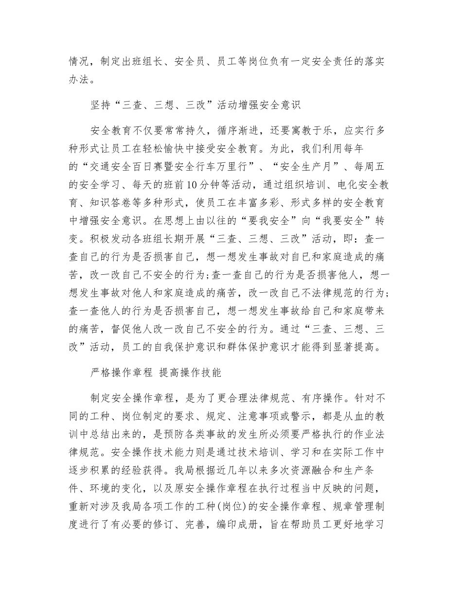 抓好班组安全管理工作的关键是什么_第2页