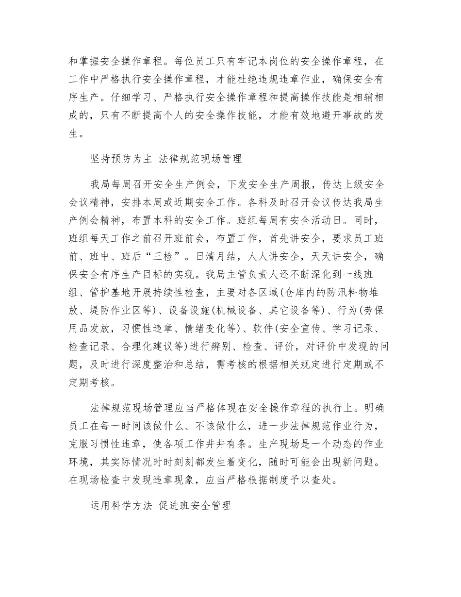 抓好班组安全管理工作的关键是什么_第3页