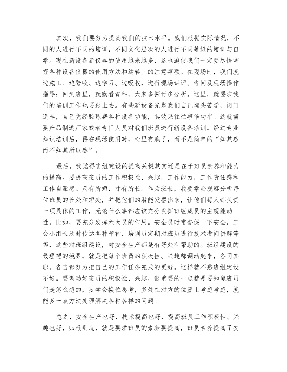 抓好班组建设-提高班员素质_第2页
