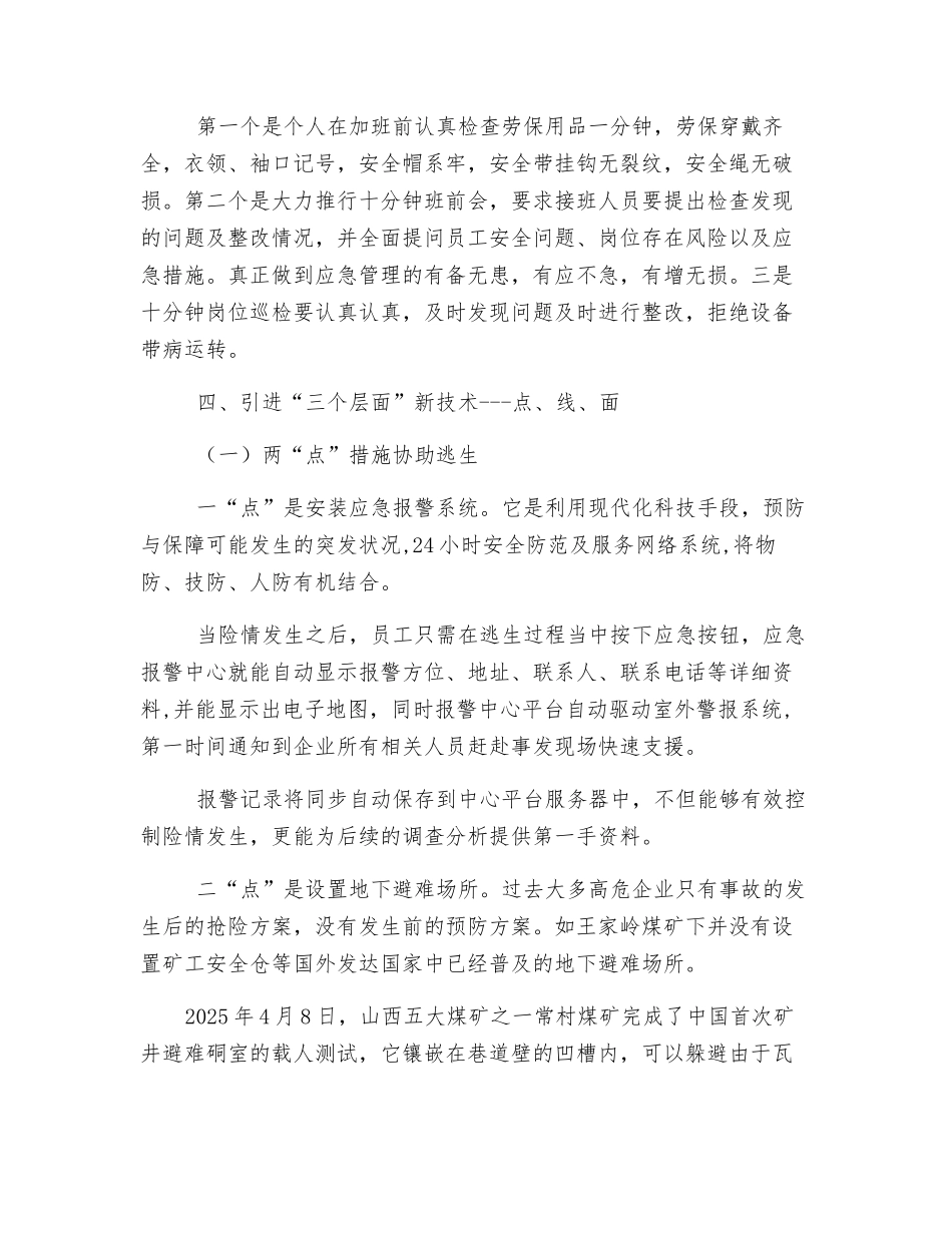 抓好直接作业环节应急管理-不断提升应对突发事件的能力_第2页