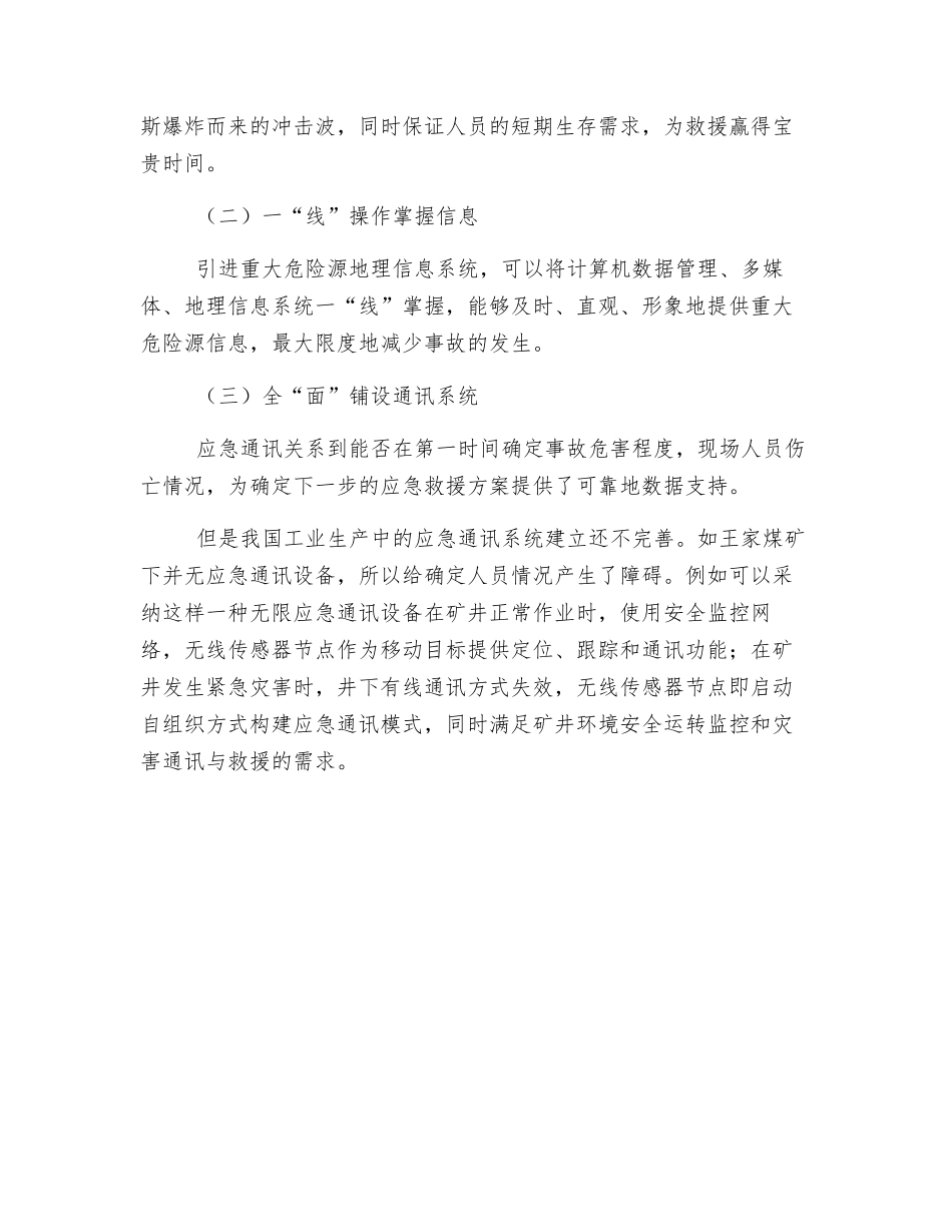 抓好直接作业环节应急管理-不断提升应对突发事件的能力_第3页