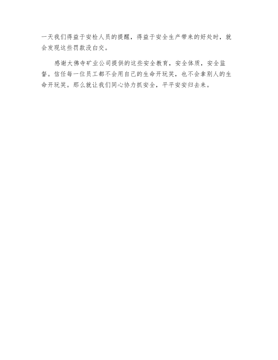 抓安全-“治未病”_第2页