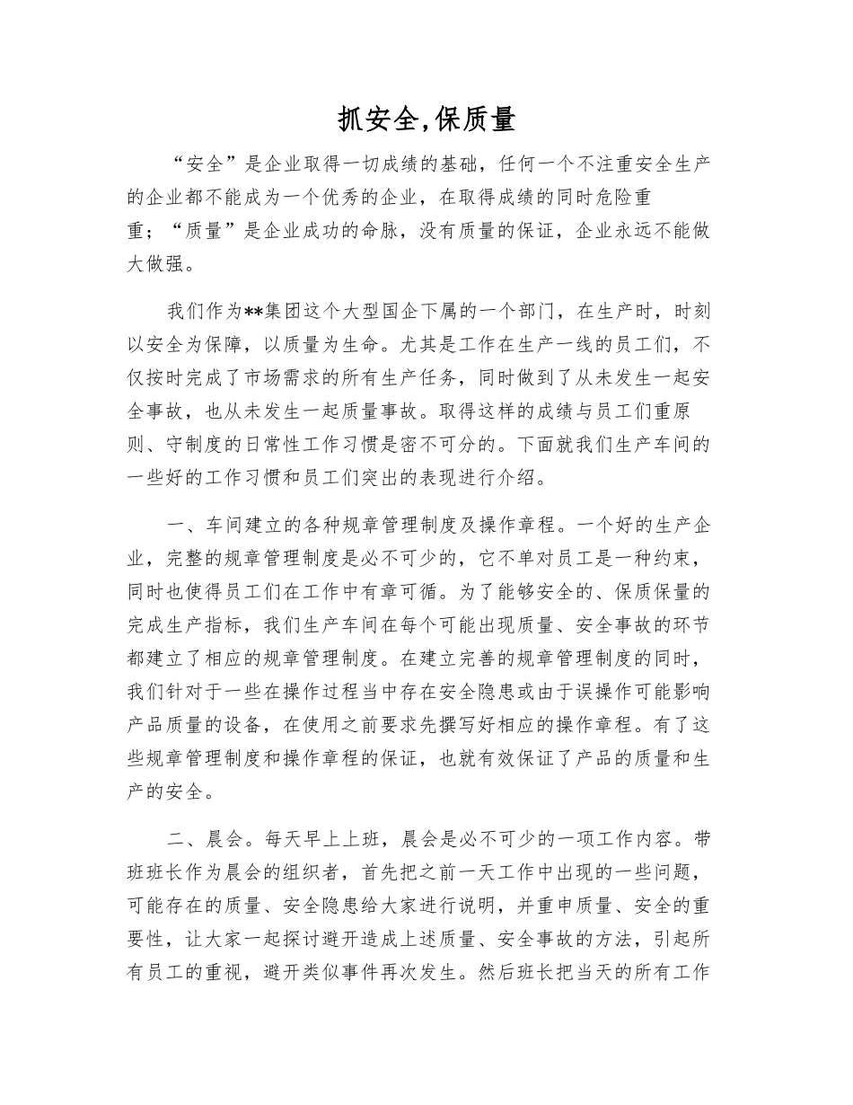 抓安全-保质量_第1页