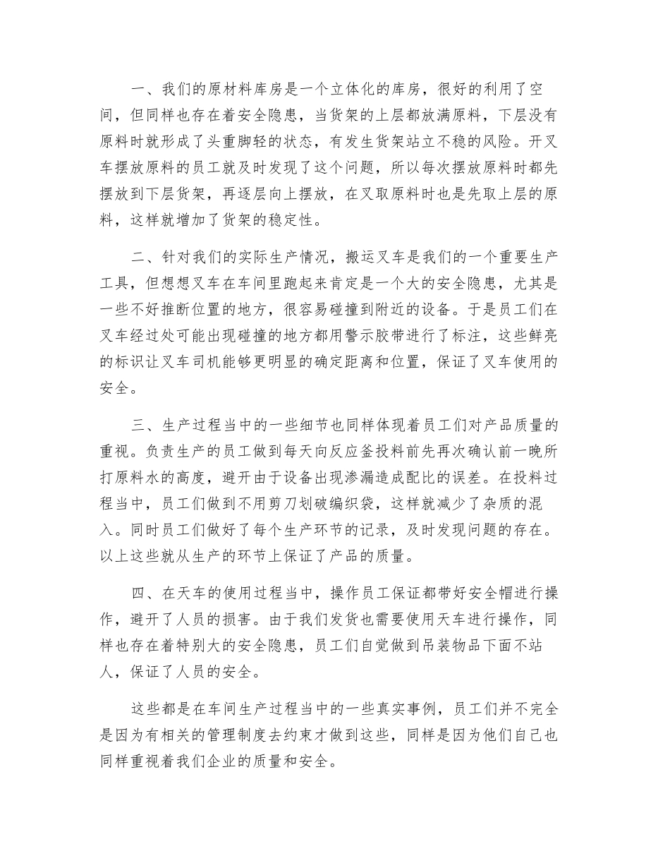 抓安全-保质量_第3页