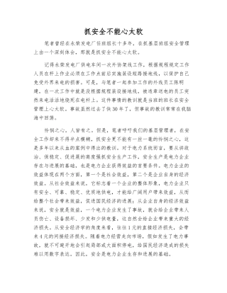 抓安全不能心太软