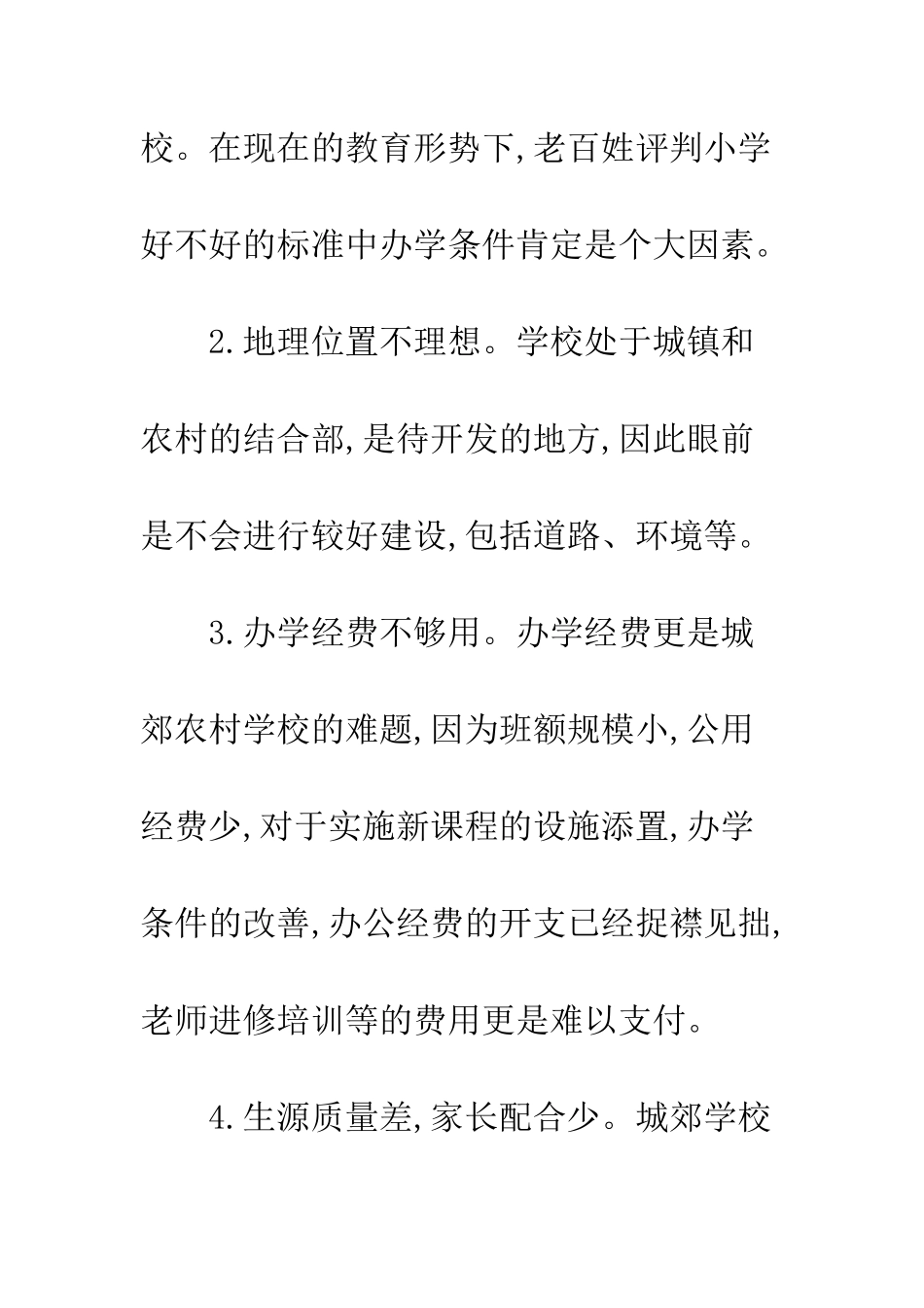 抓学校特色-促城郊小学稳步发展_第3页