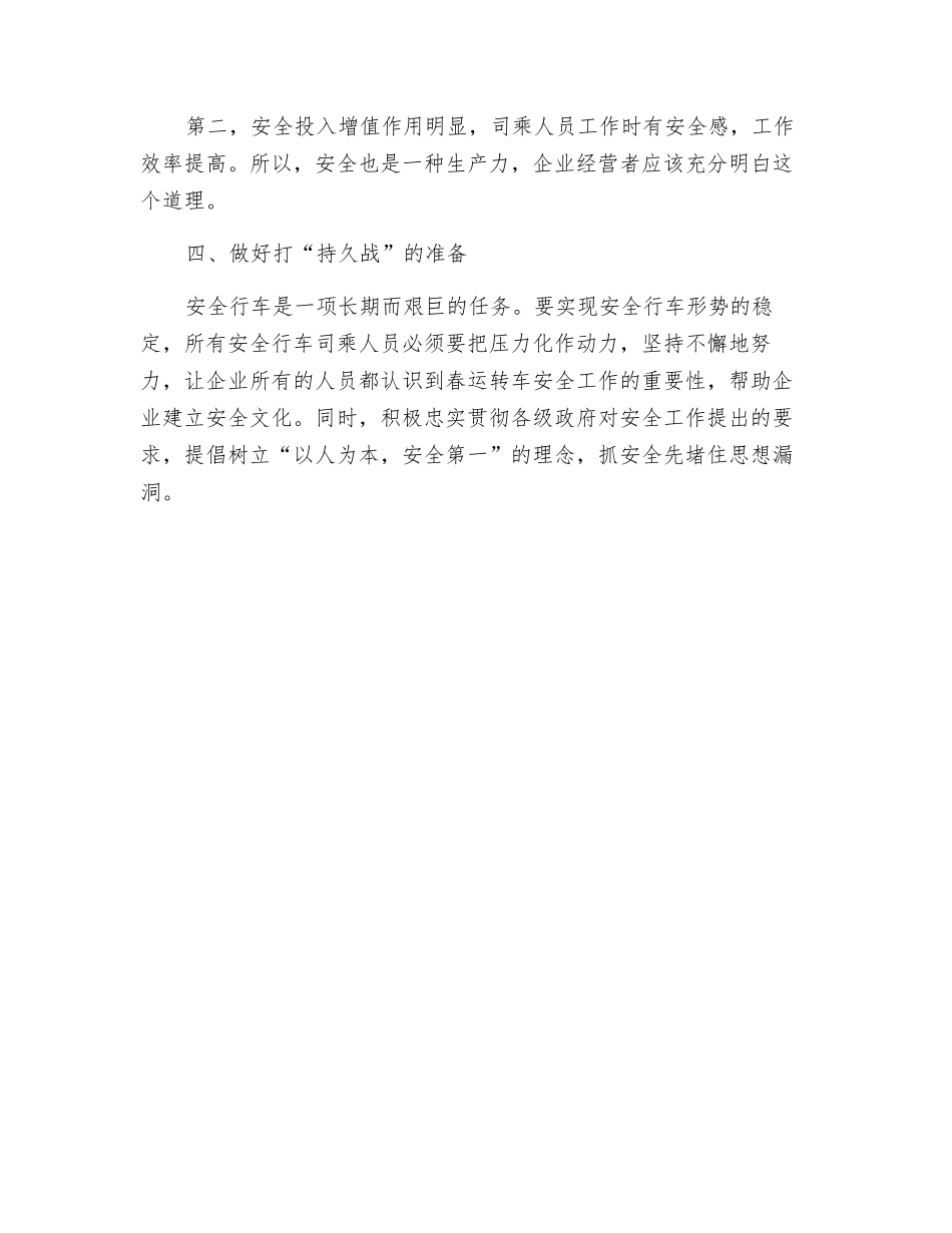 抓安全-先堵住思想漏洞_第2页