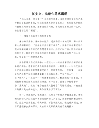 抓安全-先堵住思想漏洞