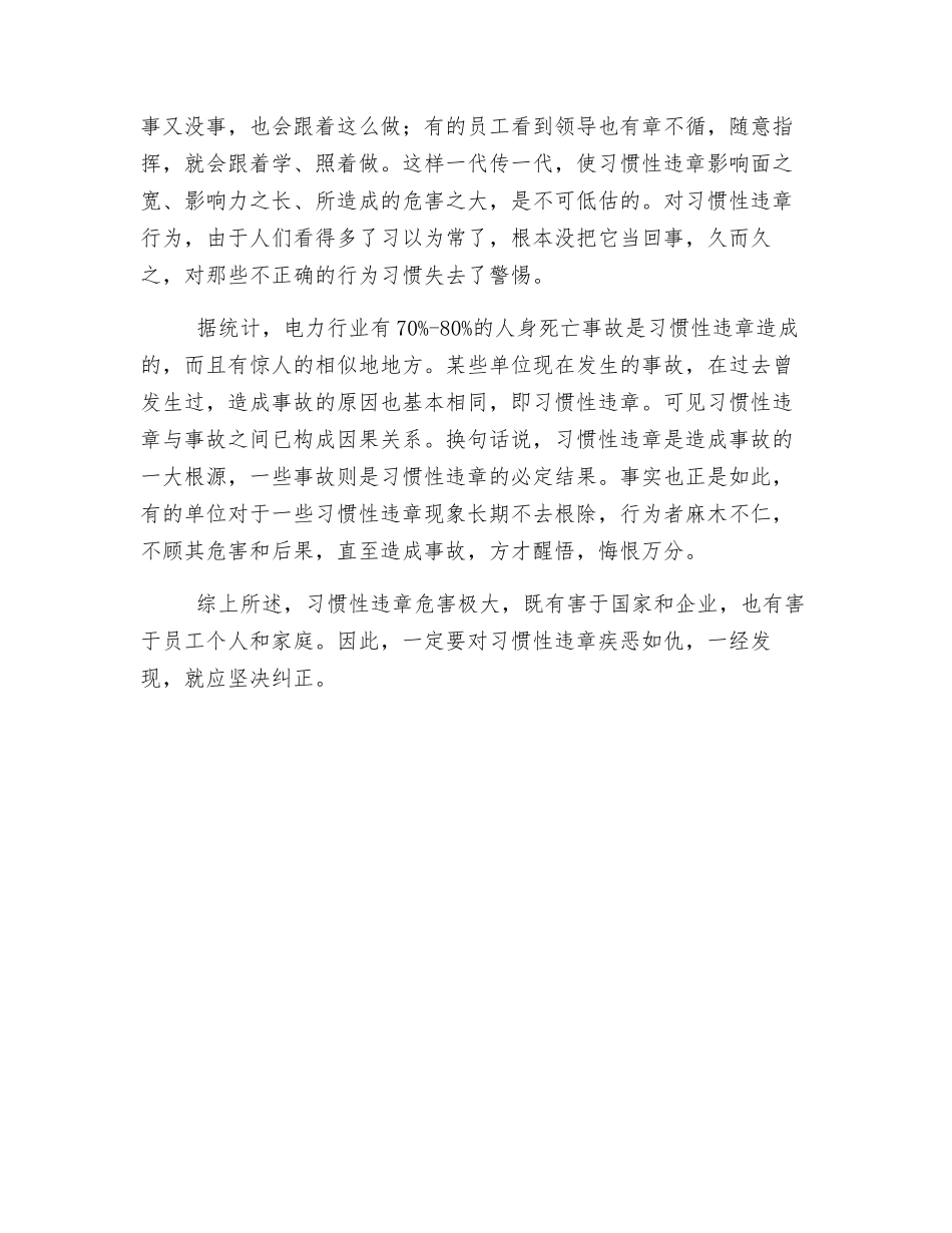 抓安全从反习惯性违章开始_第2页
