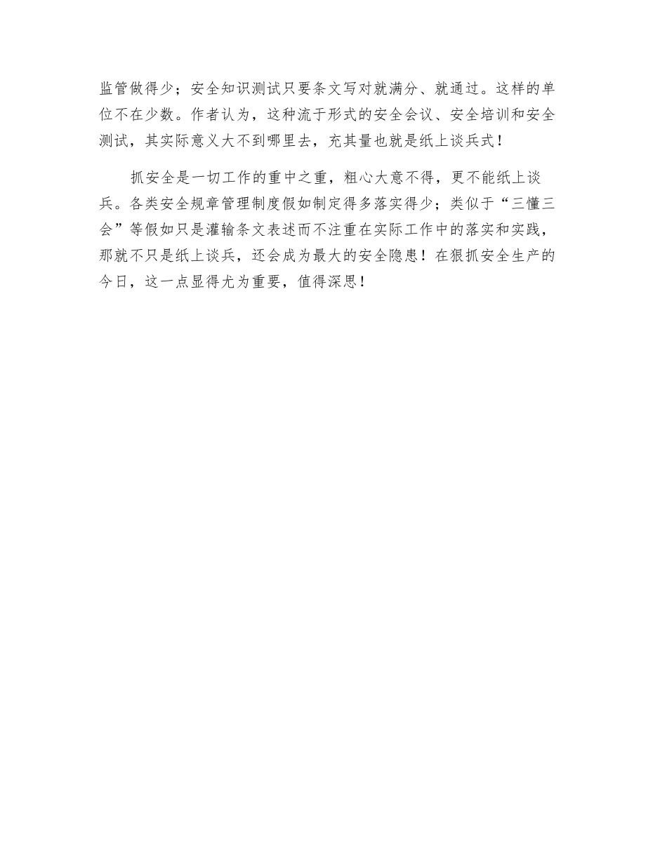 抓安全不能纸上谈兵_第2页