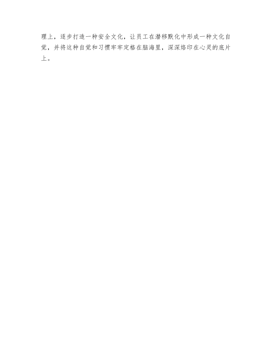 抓安全也要柔性管理_第2页