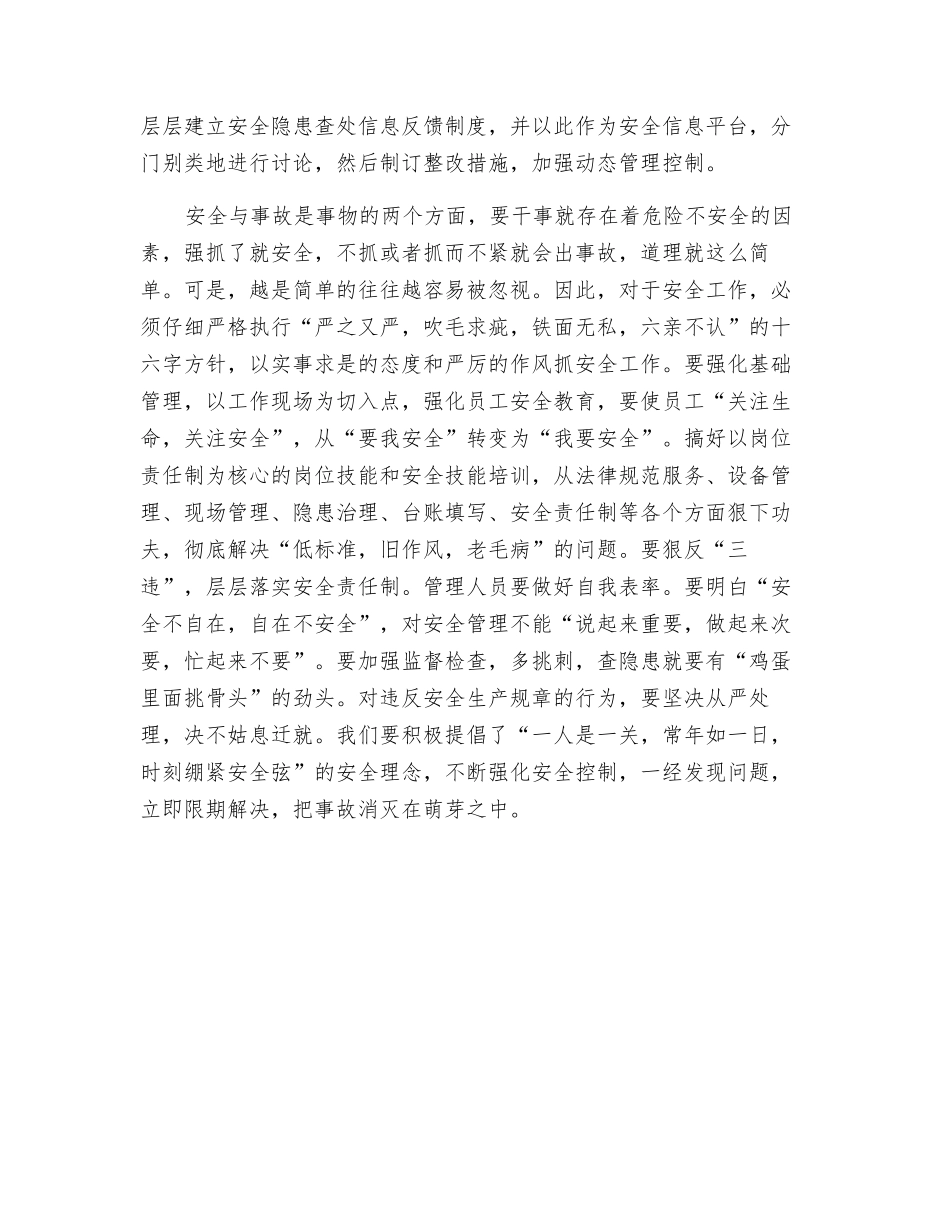 抓安全就是要“鸡蛋里面挑骨头”_第2页