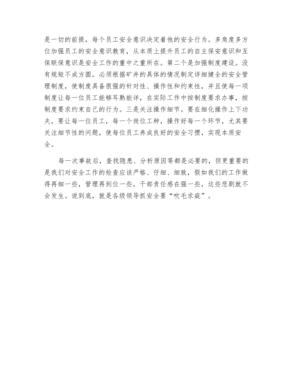 抓安全就要“吹毛求疵”_第2页