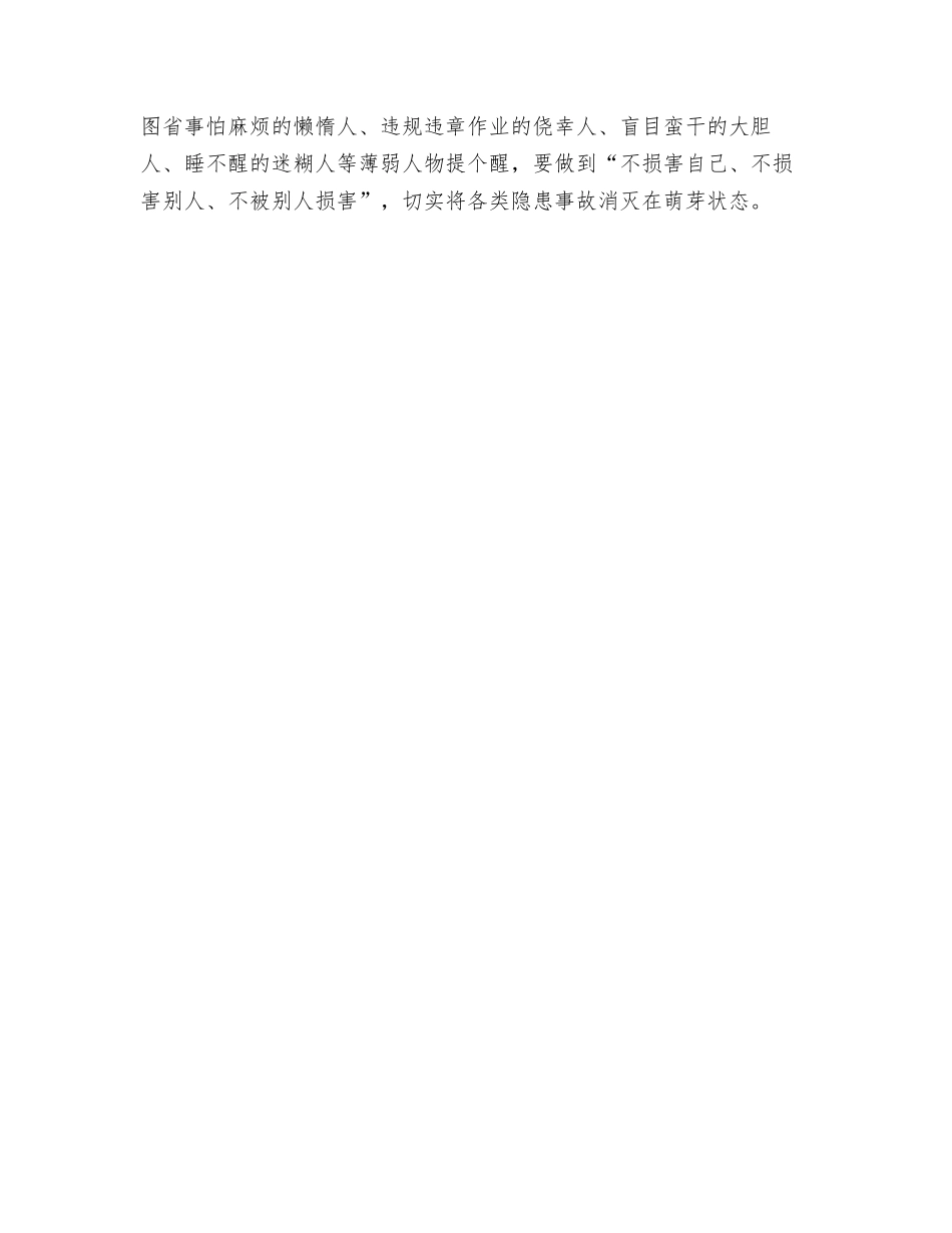 抓安全切忌“顾此失彼”_第2页