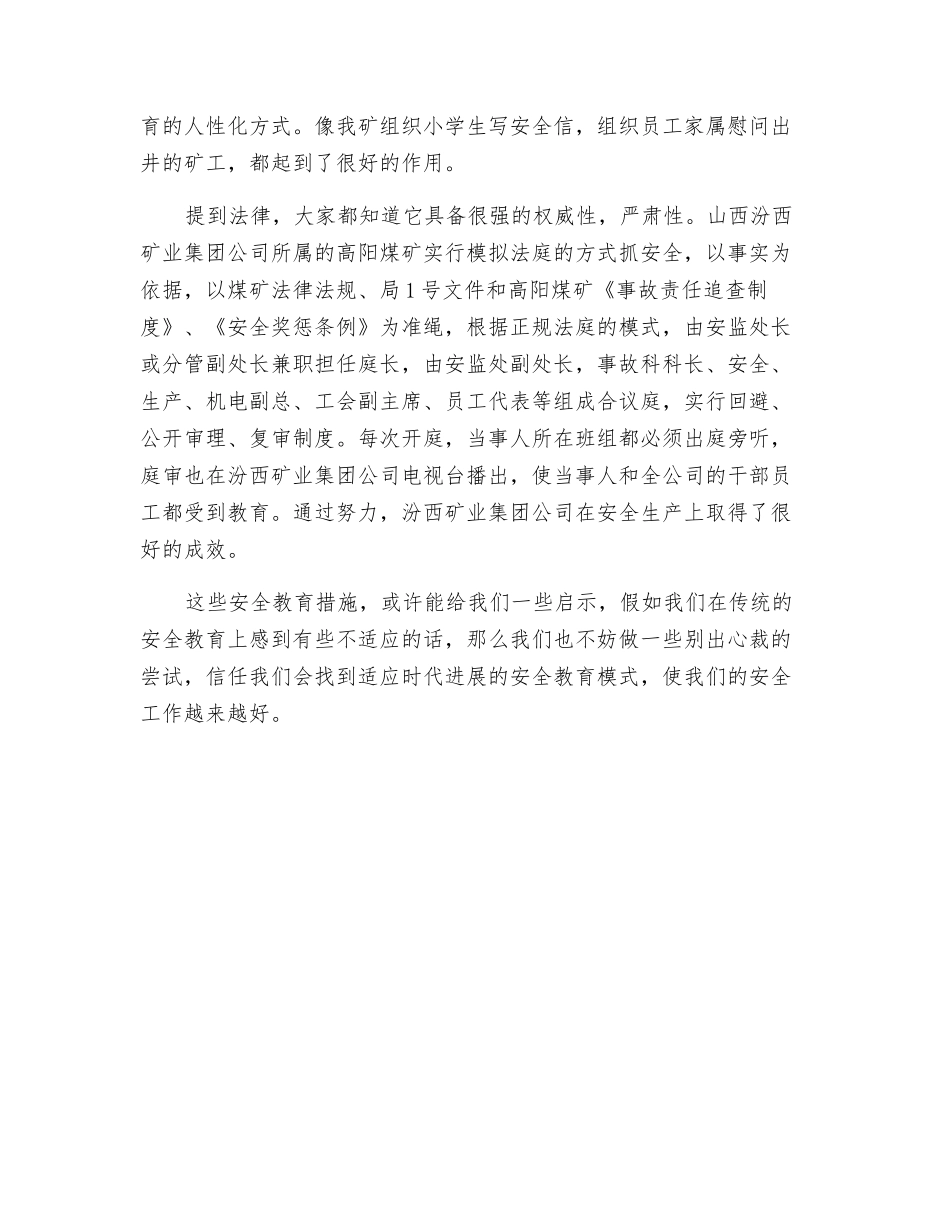 抓安全应多元化_第2页