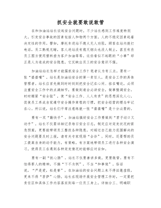 抓安全就要敢说敢管