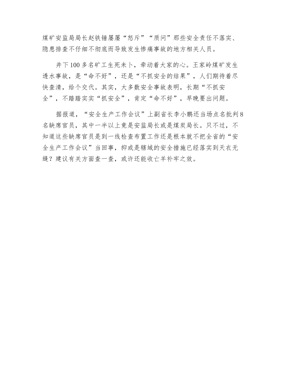 抓安全才有吉祥-矿难怨人岂怨命_第2页