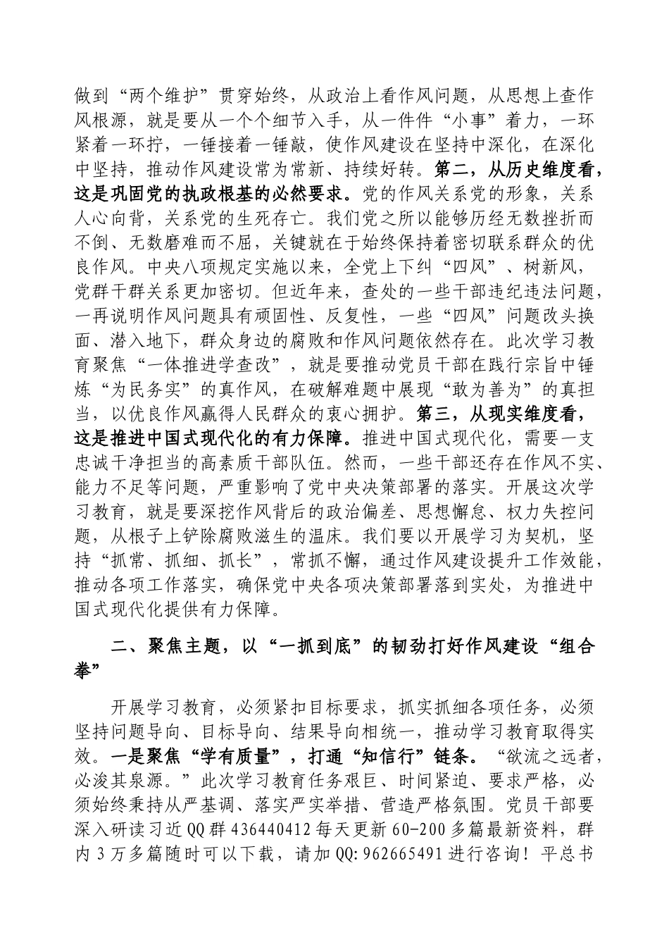 在全市深入贯彻中央八项规定精神学习教育动员会上的讲话（市委书记）_第2页