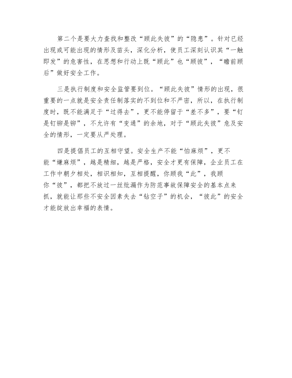 抓安全焉能“顾此失彼”_第2页