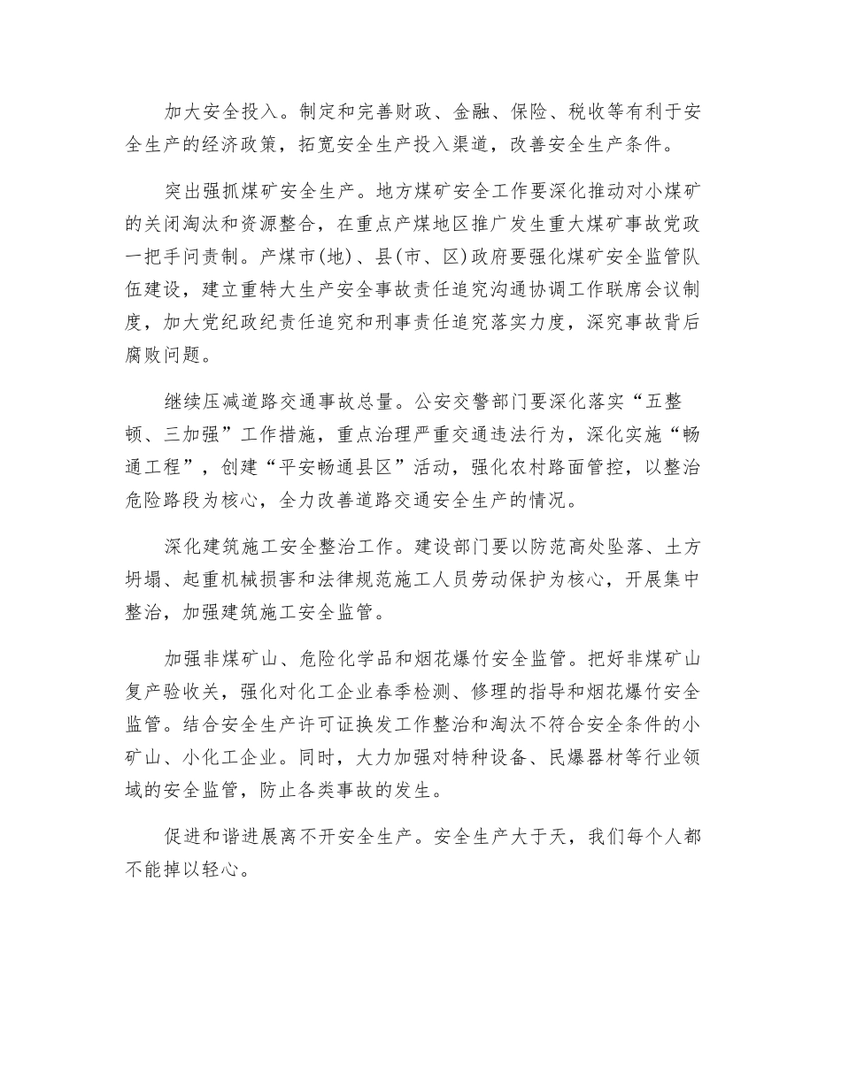 抓安全生产促和谐发展_第2页