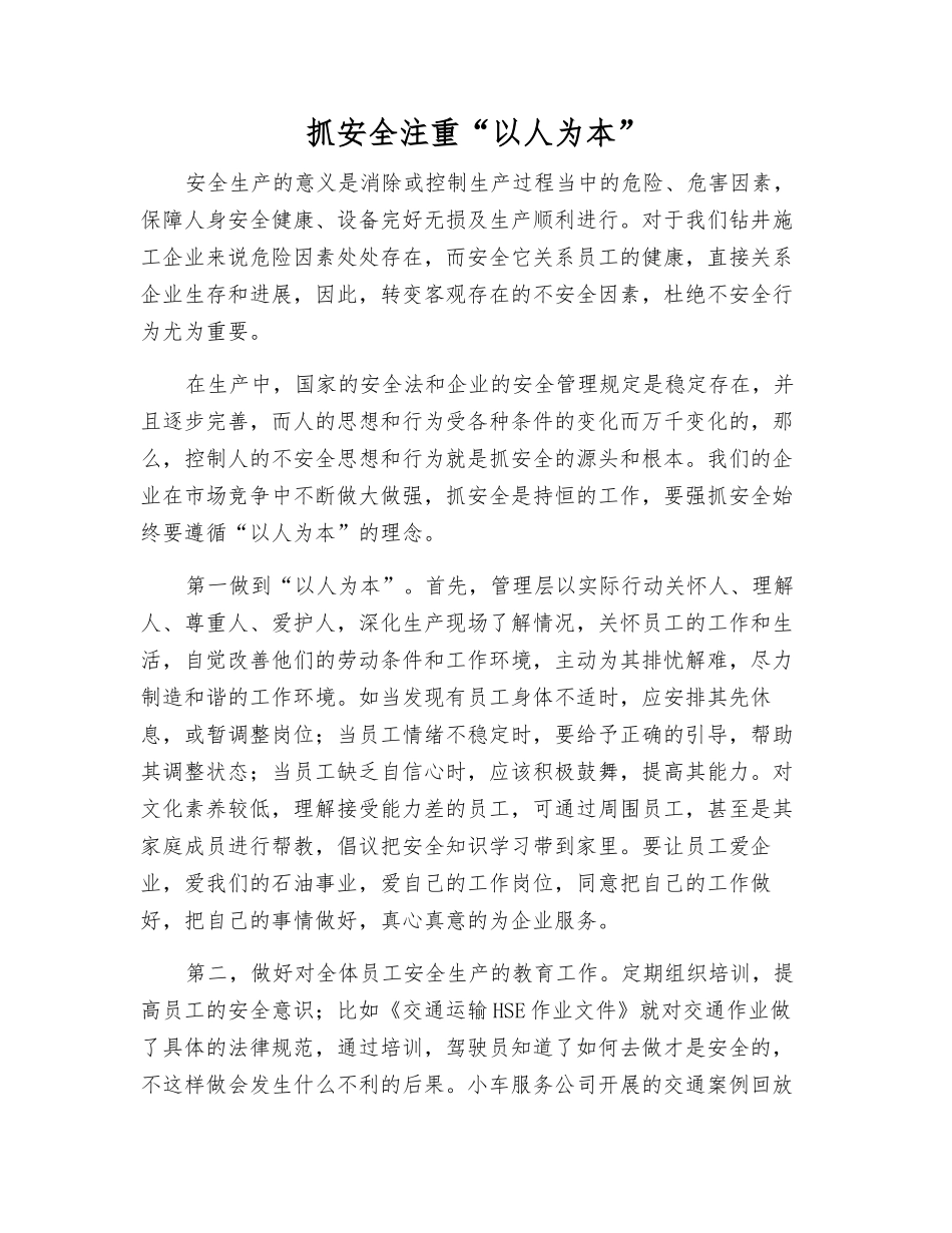 抓安全注重“以人为本”_第1页