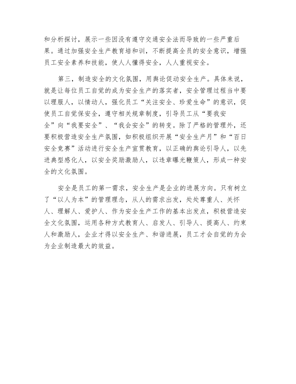 抓安全注重“以人为本”_第2页