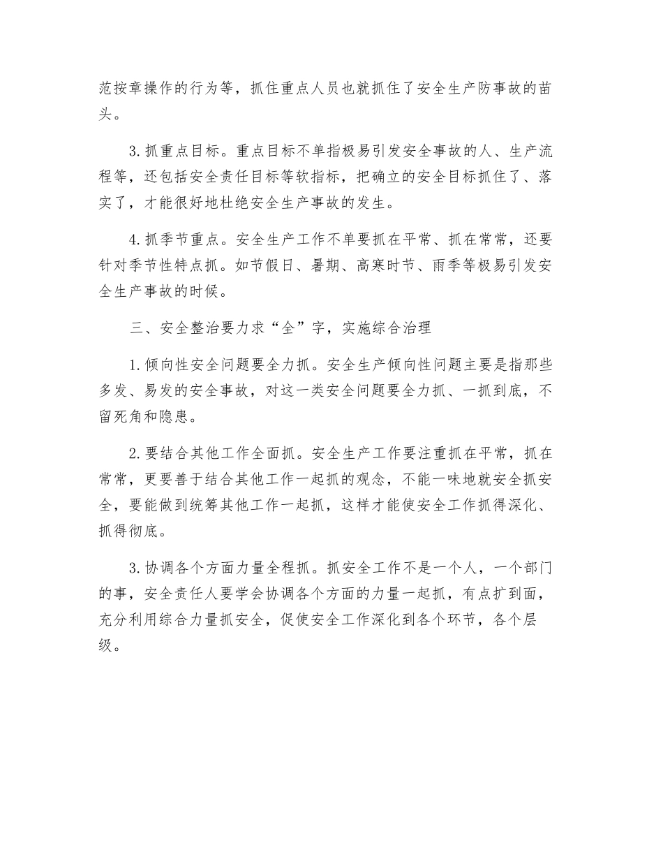 抓安全生产工作要做到“早、重、全”_第2页
