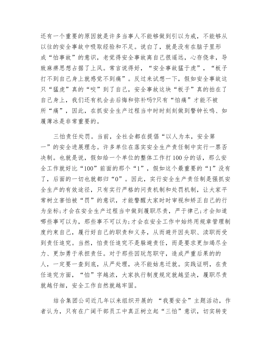 抓安全生产莫忘“三怕”_第2页