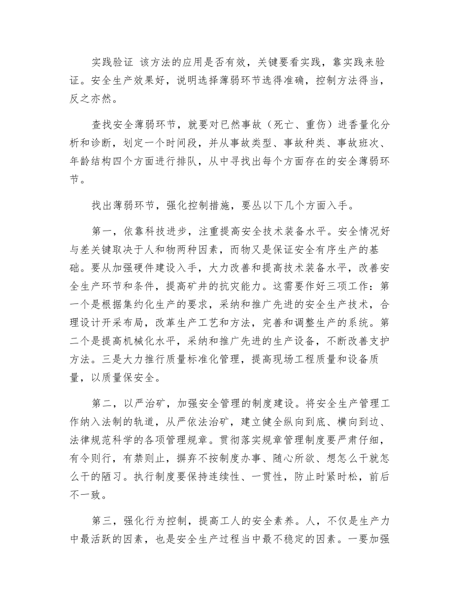 抓安全管理从控制安全薄弱环节着手_第2页