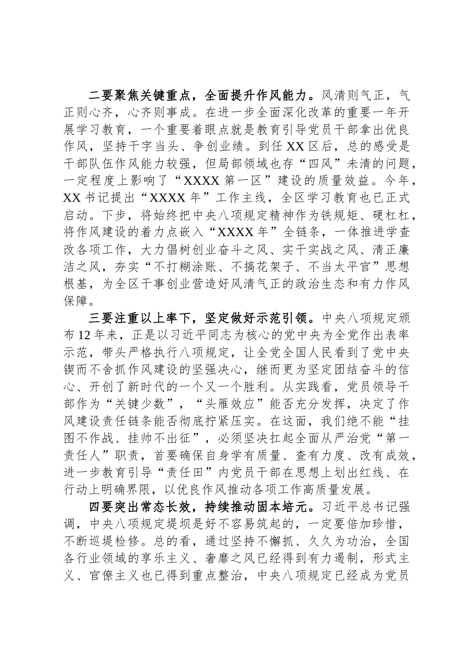 在全市深入贯彻中央八项规定精神学习教育读书班分组研讨时的发言提纲_第2页