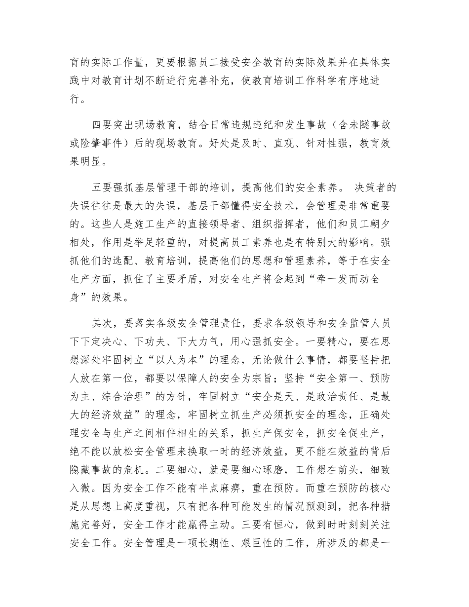 抓安全管理“求真务实”至关重要_第2页