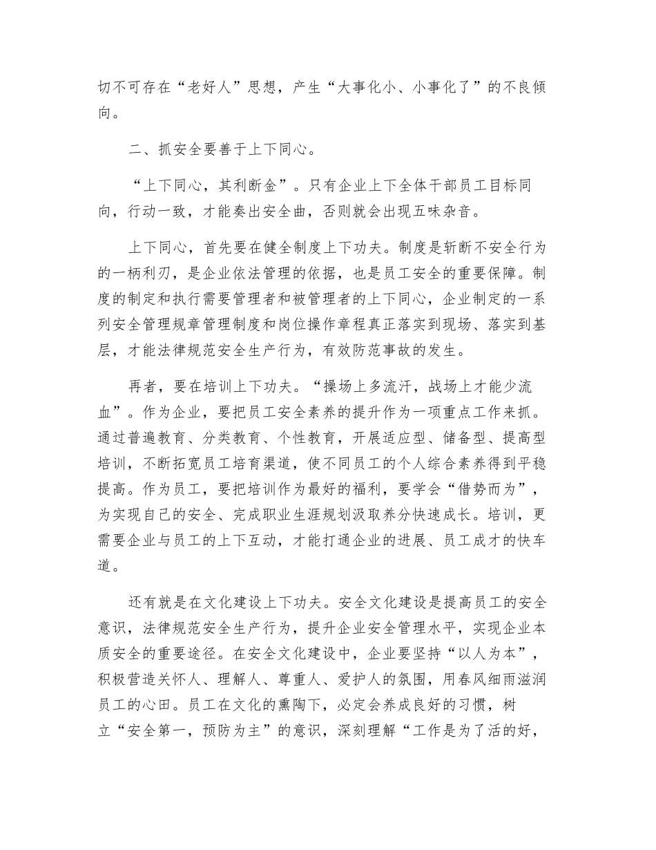 抓安全管理必须具备的条件_第2页