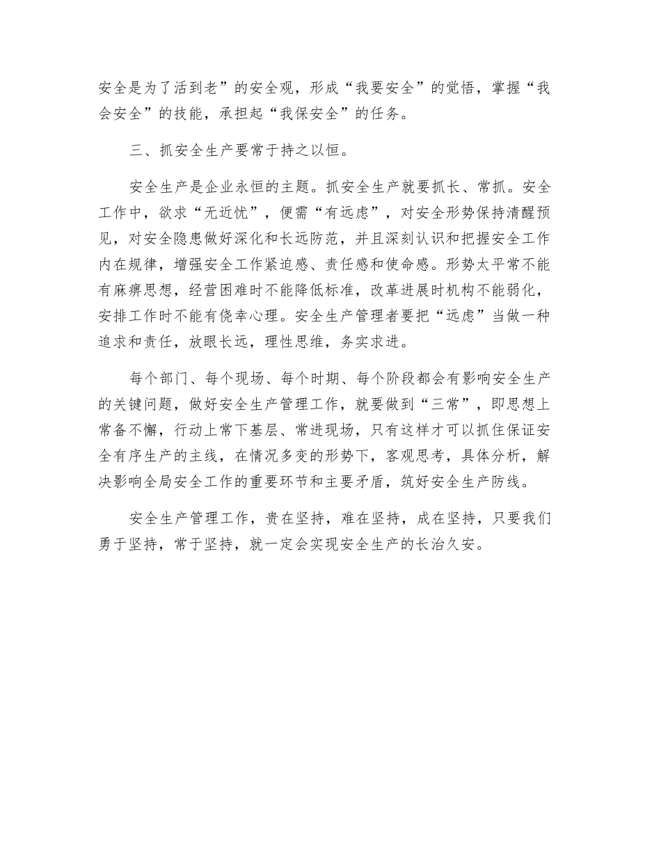 抓安全管理必须具备的条件_第3页