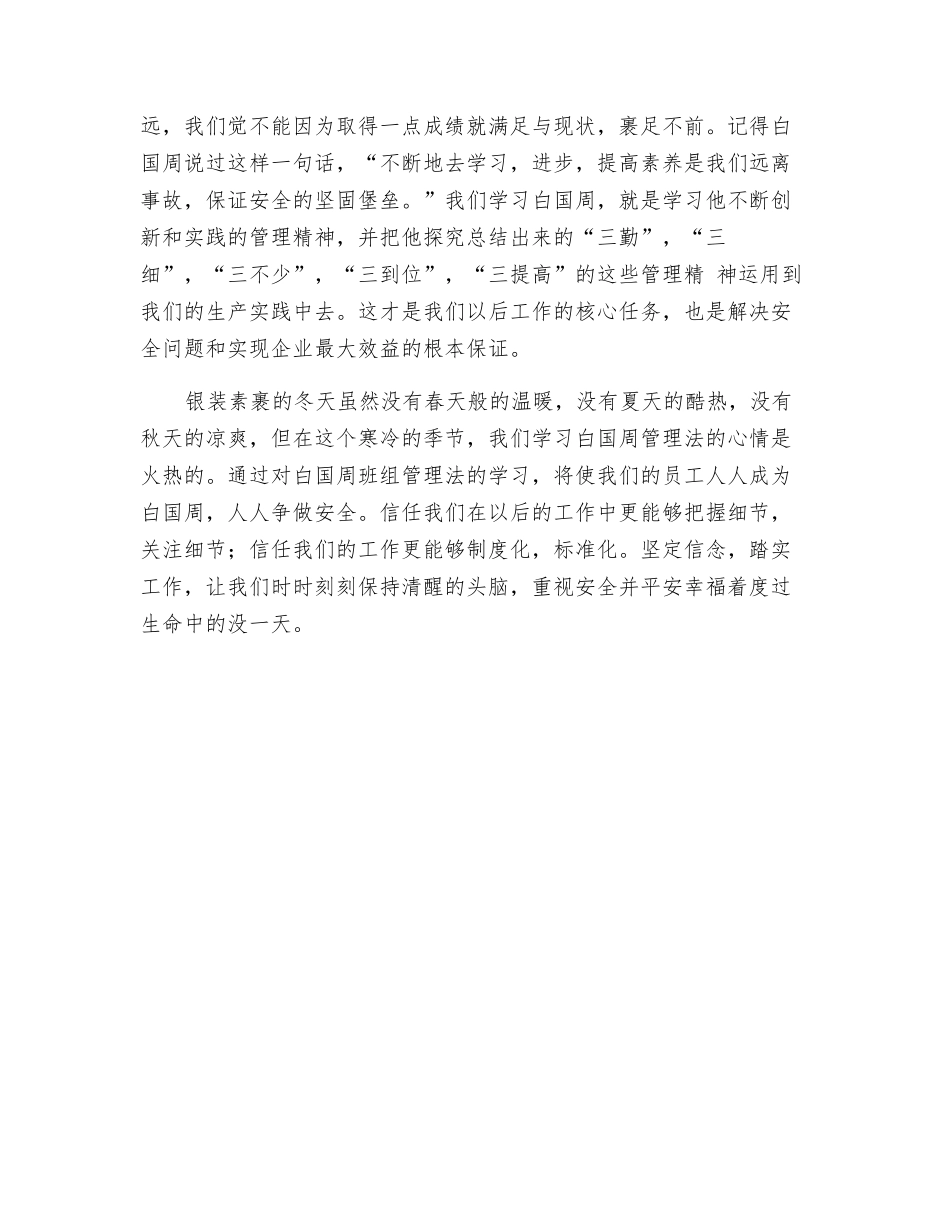 抓安全管理-争做安全人_第2页