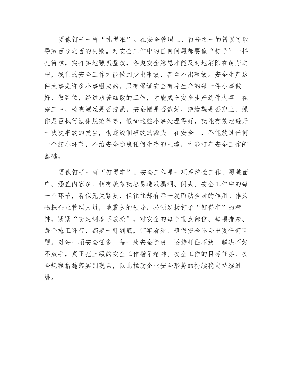 抓安全管理要有“钉子精神”_第2页